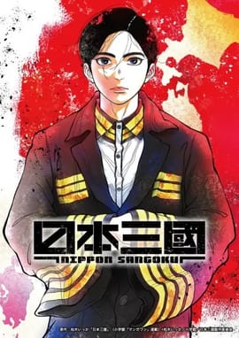 Nippon Sangoku Episodio 3