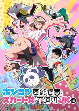 Ponkotsu Fuuki Iin to Skirt-take ga Futekisetsu na JK no Hanashi Episodio 3