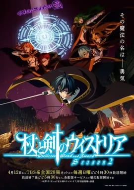 Tsue to Tsurugi no Wistoria 2nda Temporada Episodio 2