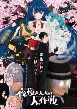 Yozakura-san Chi no Daisakusen 2nda Temporada Episodio 2