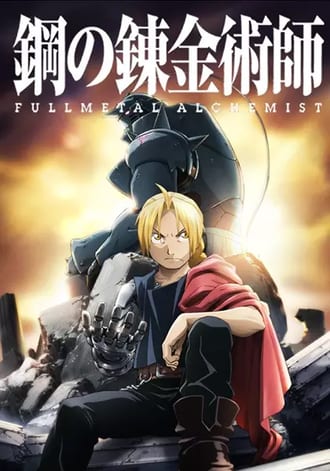 Portada de Fullmetal Alchemist: Brotherhood