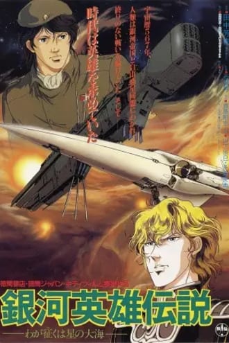 Ver Ginga Eiyuu Densetsu: Waga Yuku wa Hoshi no Taikai online gratis