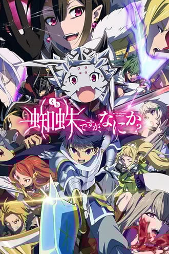 Ver Kumo desu ga, Nani ka? online gratis