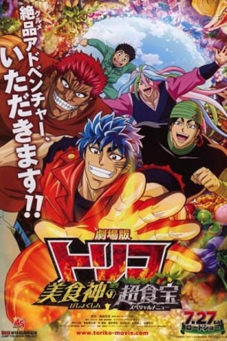 Ver Toriko Movie: Bishokushin no Special Menu online gratis